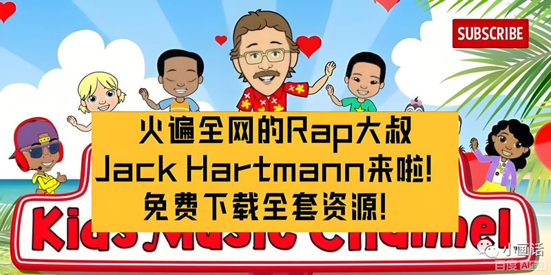 魔性大叔全套英语资源--Jack Hartmann 魔性大叔1300集下载第1张-惠学吧 魔性大叔全套英语资源–jack Hartmann 魔性大叔1300集下载